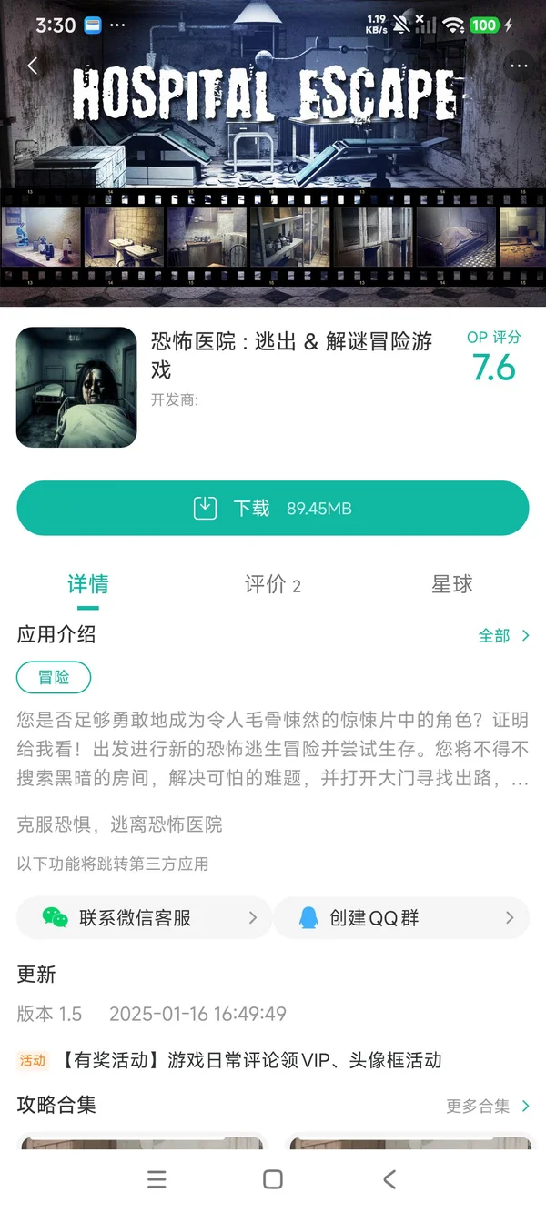 com.escape.adventure.hospital手游安装