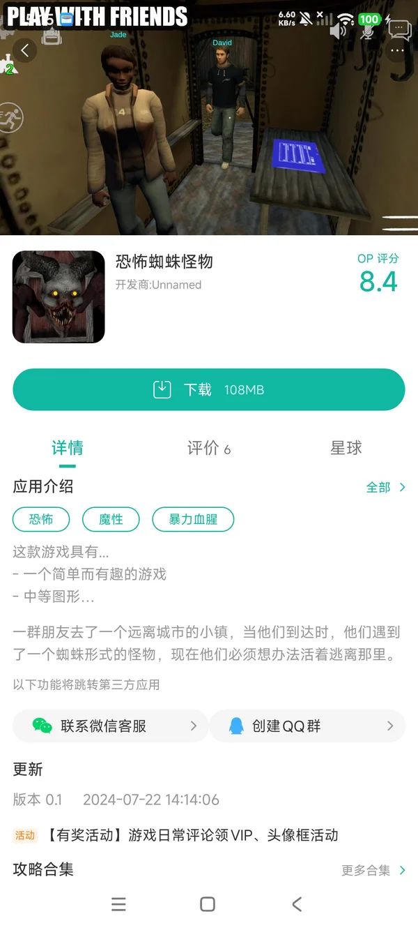 恐怖蜘蛛怪物手机版手游安装