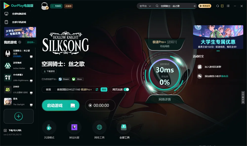 空洞骑士:丝之歌启动游戏