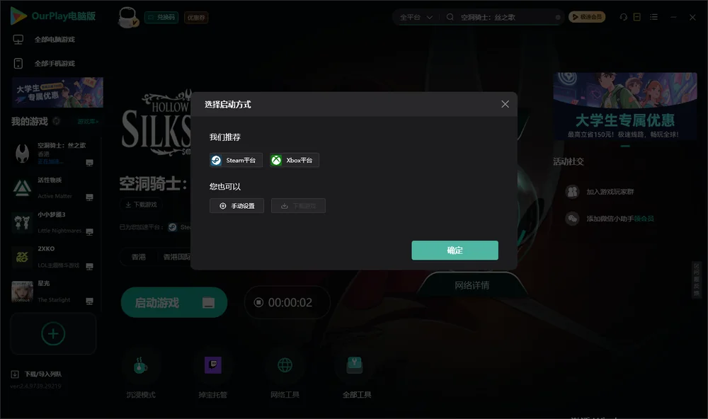 空洞骑士:丝之歌开始下载