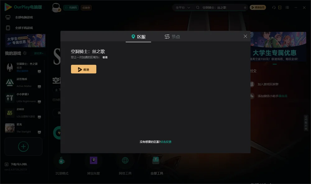 空洞骑士:丝之歌安装指引