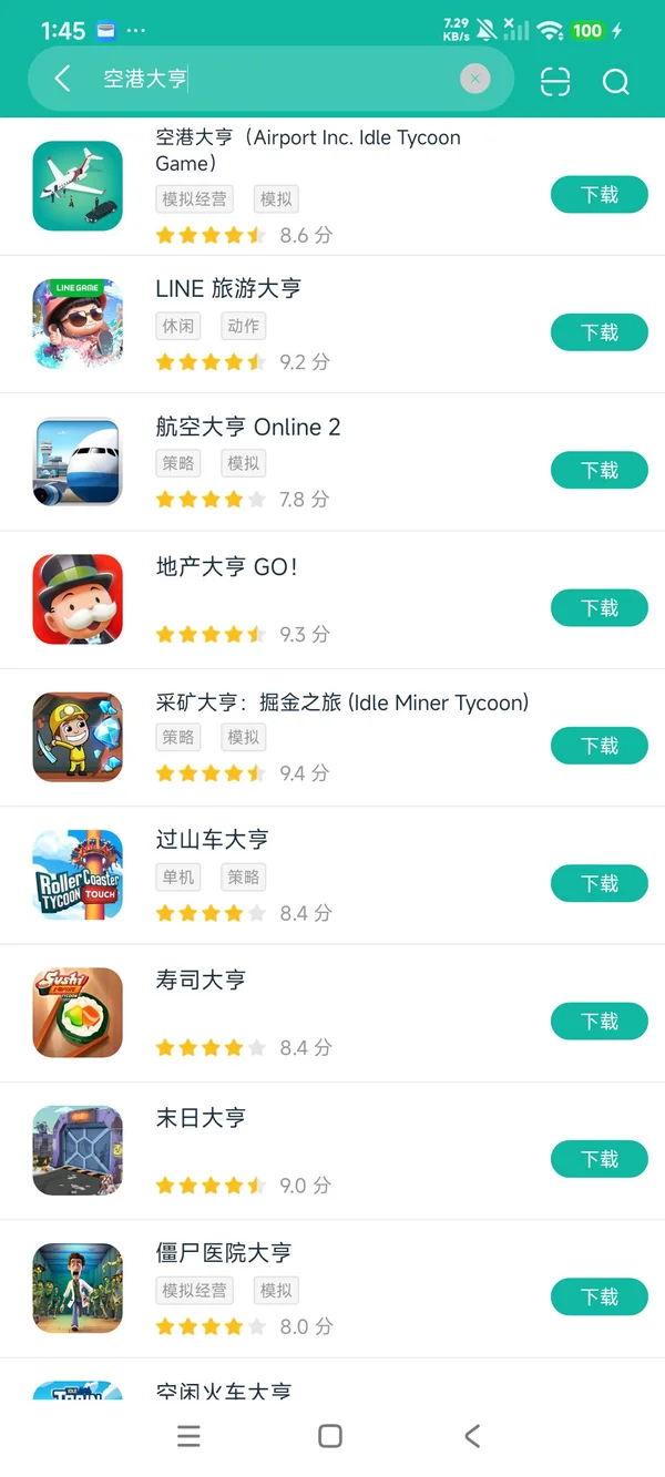 空港大亨安卓正版下载