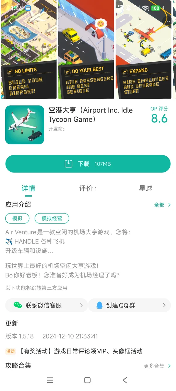 空港大亨手游安装