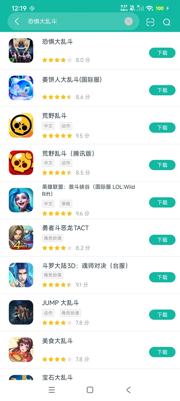 恐惧大乱斗安卓正版下载