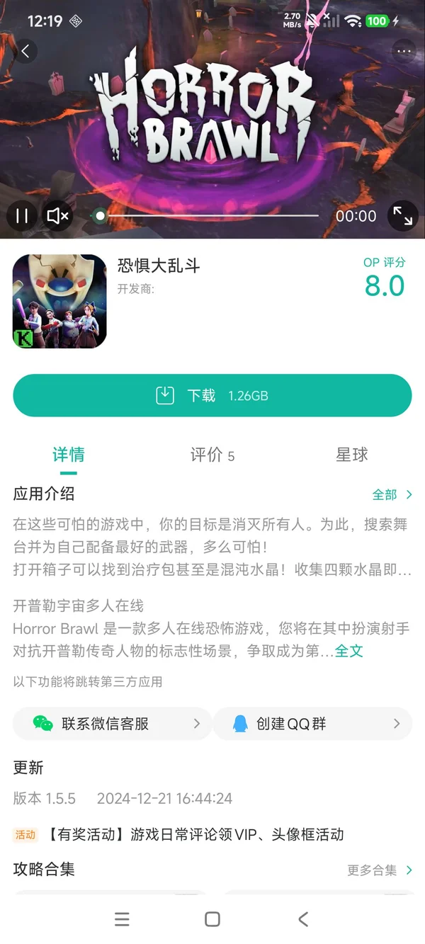 恐惧大乱斗手游安装