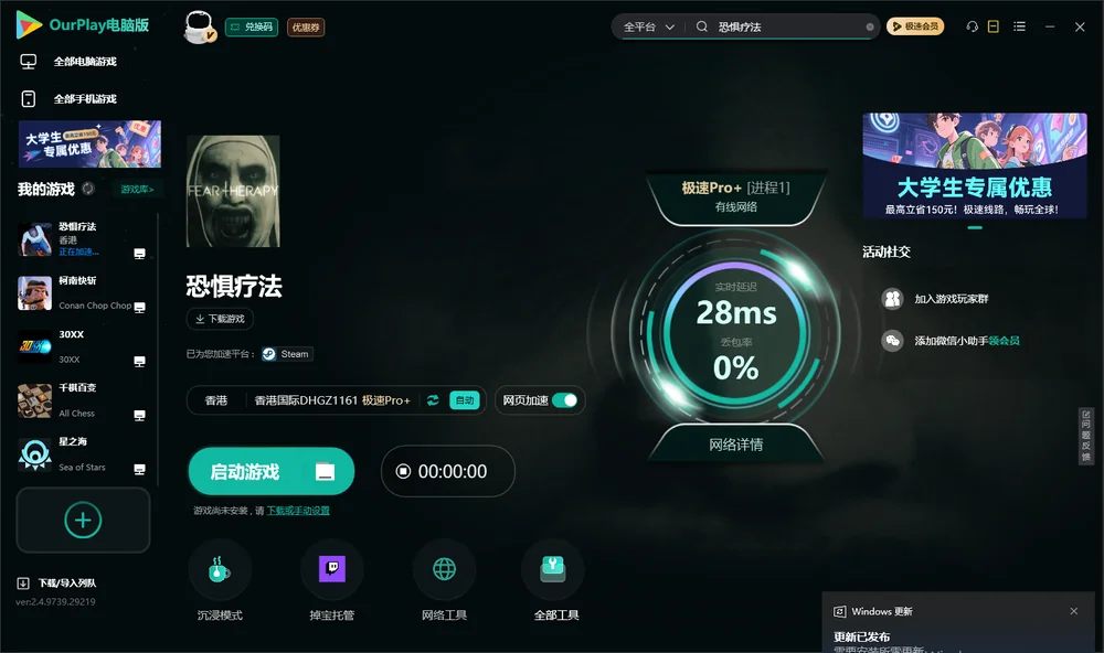 恐惧疗法启动游戏