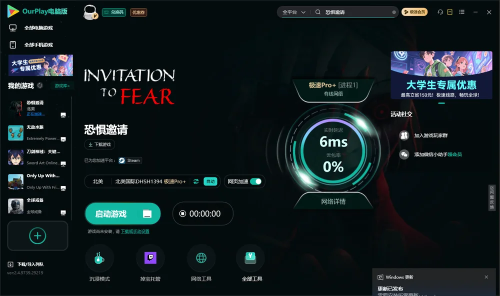 恐惧邀请启动游戏