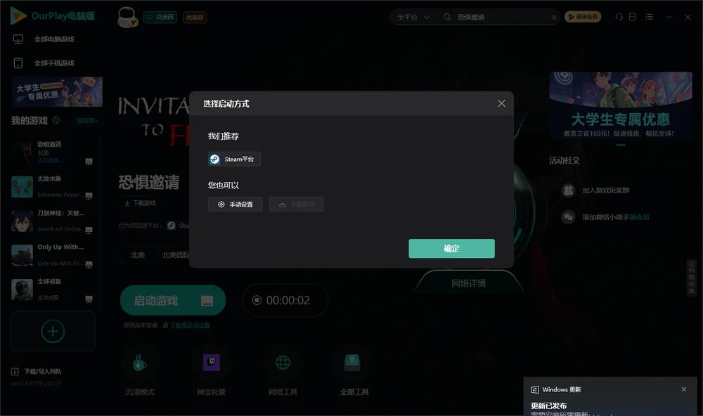 恐惧邀请开始下载