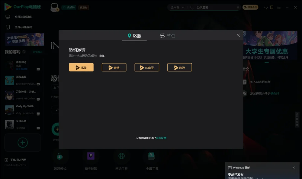 恐惧邀请安装指引