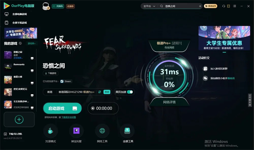 恐惧之间启动游戏