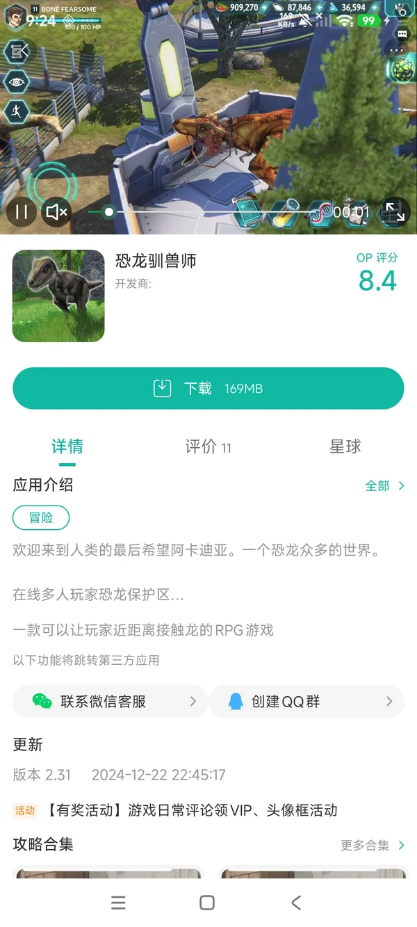 恐龙驯兽师手游安装