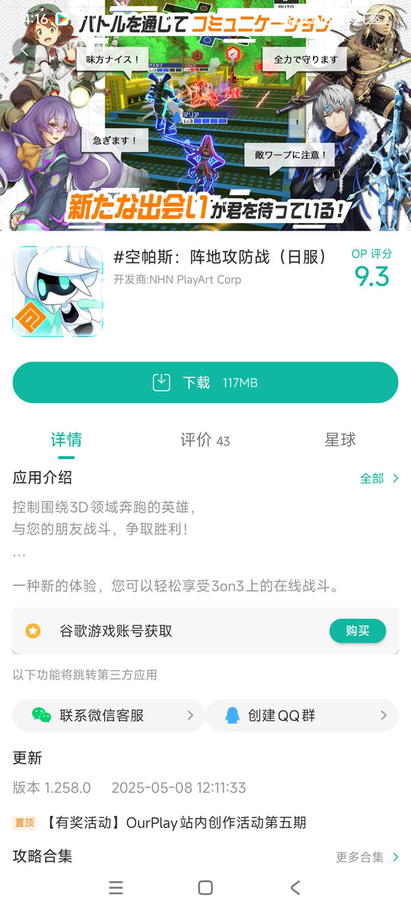 空帕斯阵地攻防战繁中服手游安装