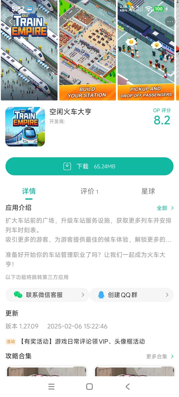 空闲火车大亨手游安装