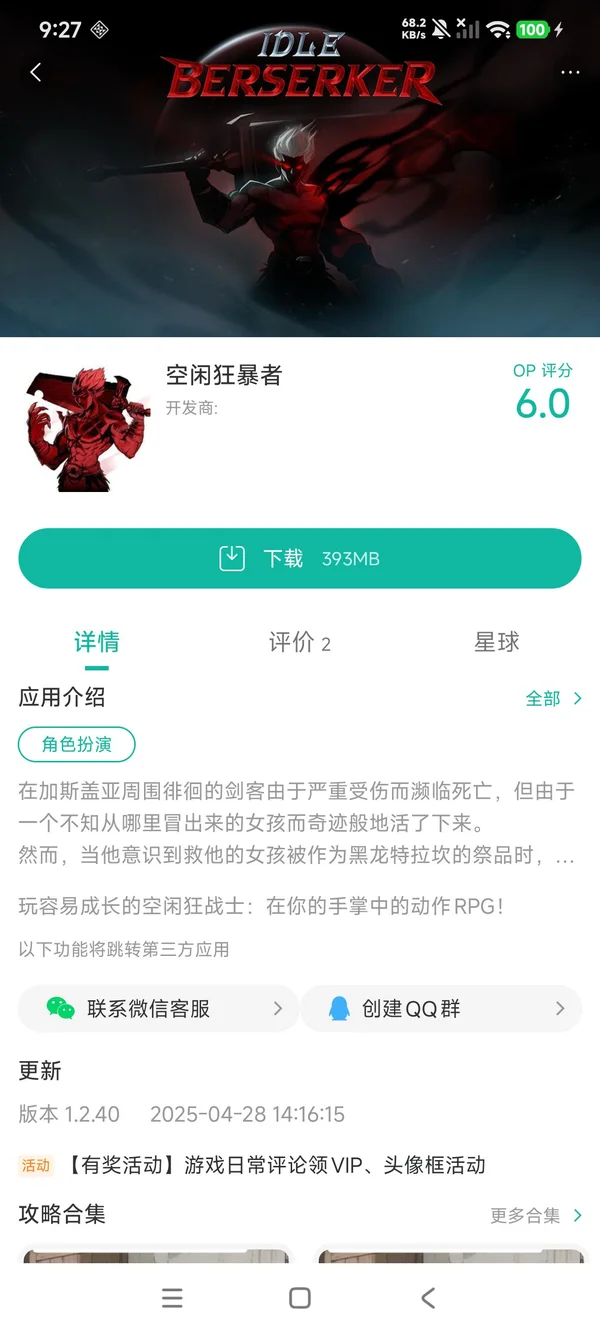 空闲狂暴者手游安装