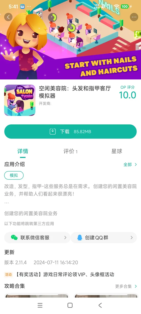 空闲美容院头发和指甲客厅模拟器手游安装