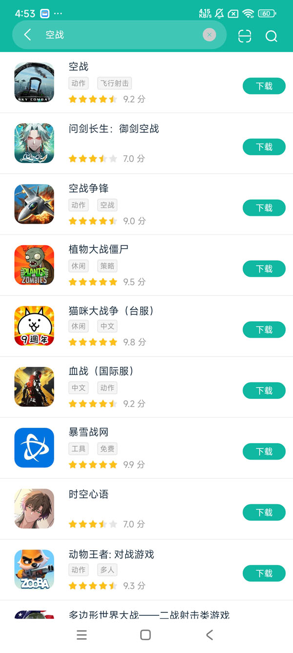 空战安卓正版下载