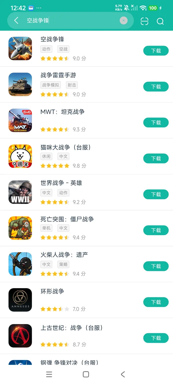 空战争锋安卓正版下载