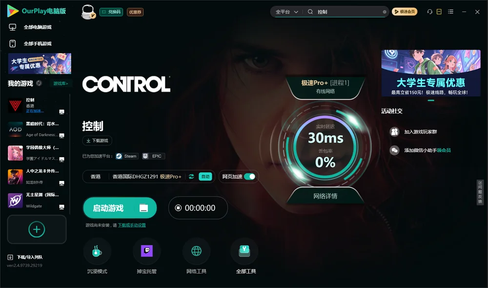 控制Control启动游戏