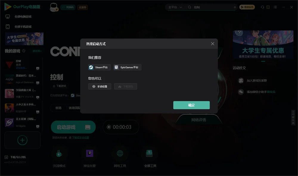 控制Control开始下载