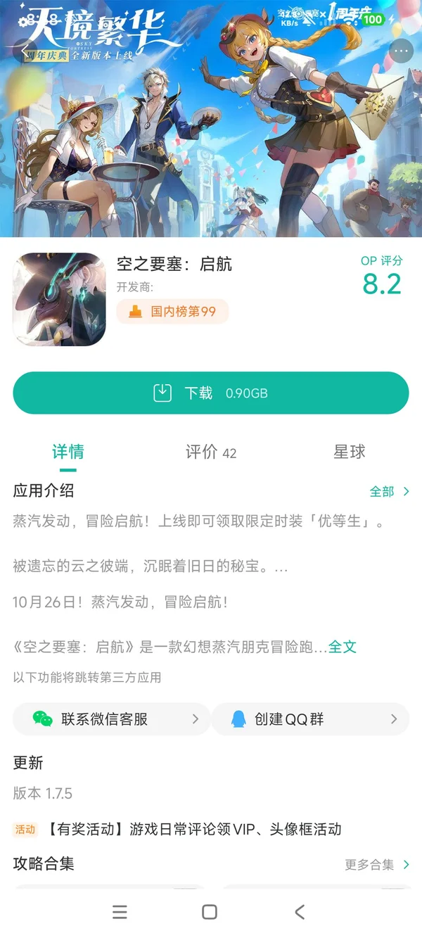 空之要塞启航手游安装