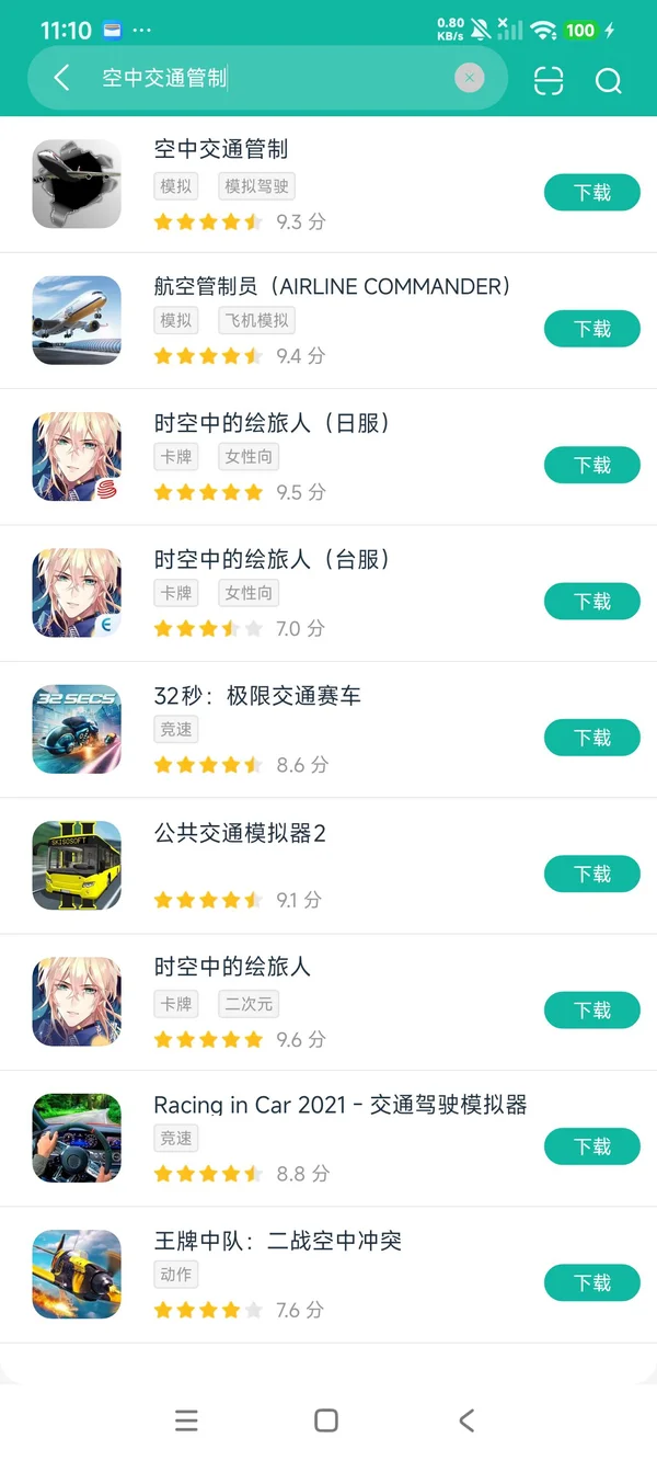 空中交通管制安卓正版下载