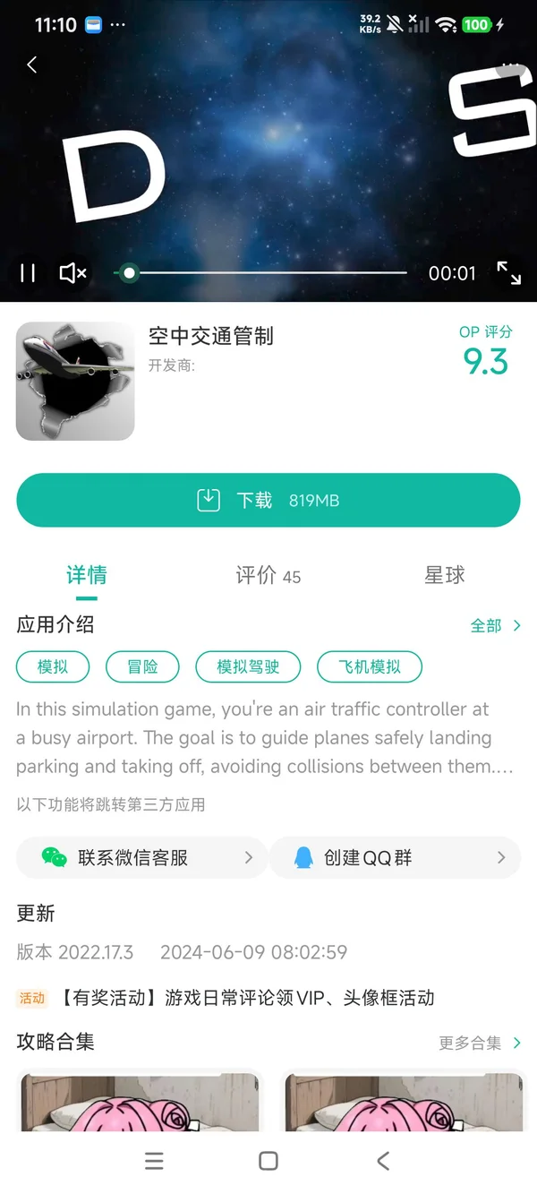 空中交通管制手游安装