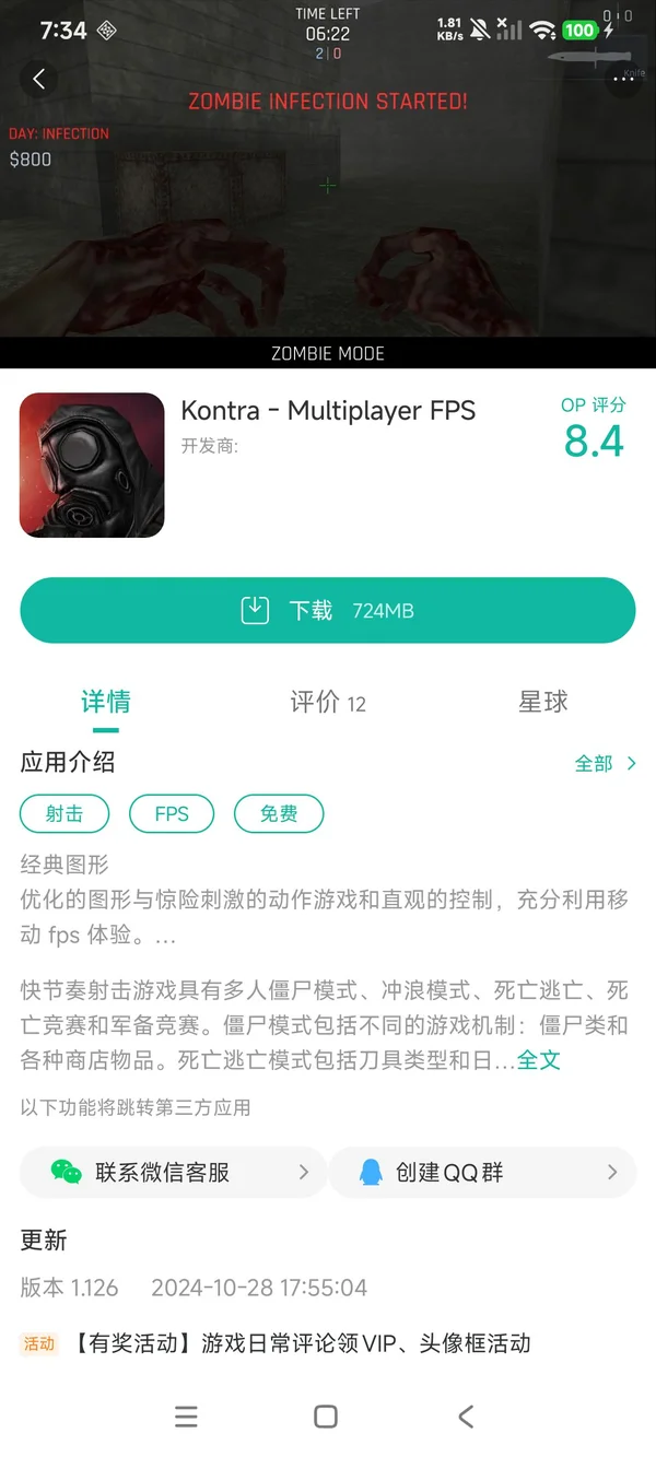 Kontra手游安装