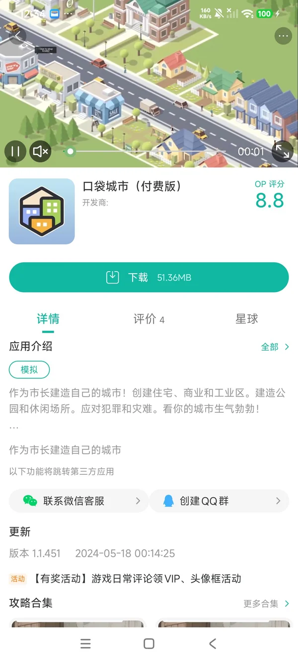 com.codebrewgames.pocketcitygame手游安装