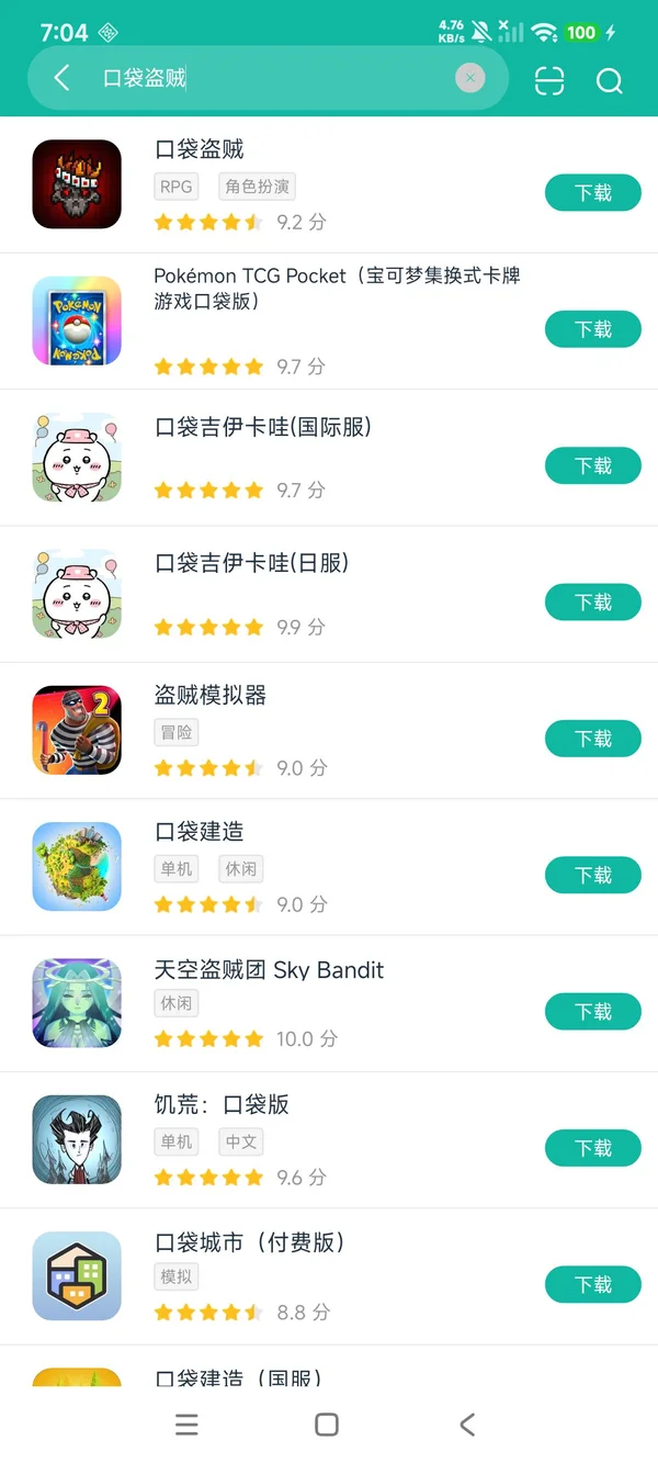 口袋盗贼安卓正版下载