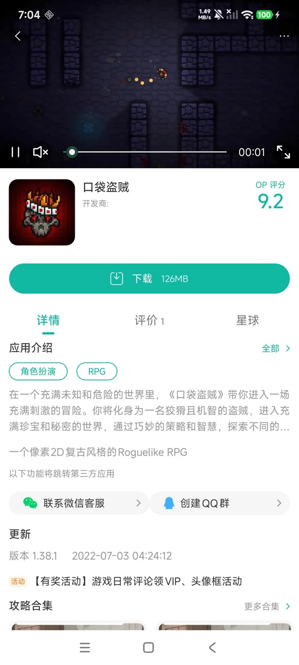 口袋盗贼手游安装