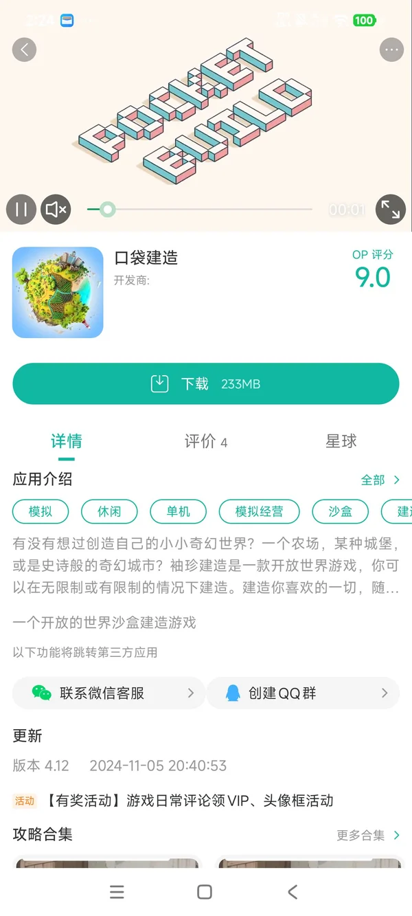 moonbear.PocketBuild手游安装