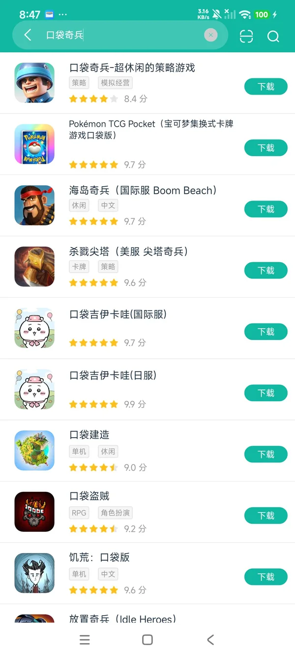 口袋奇兵安卓正版下载