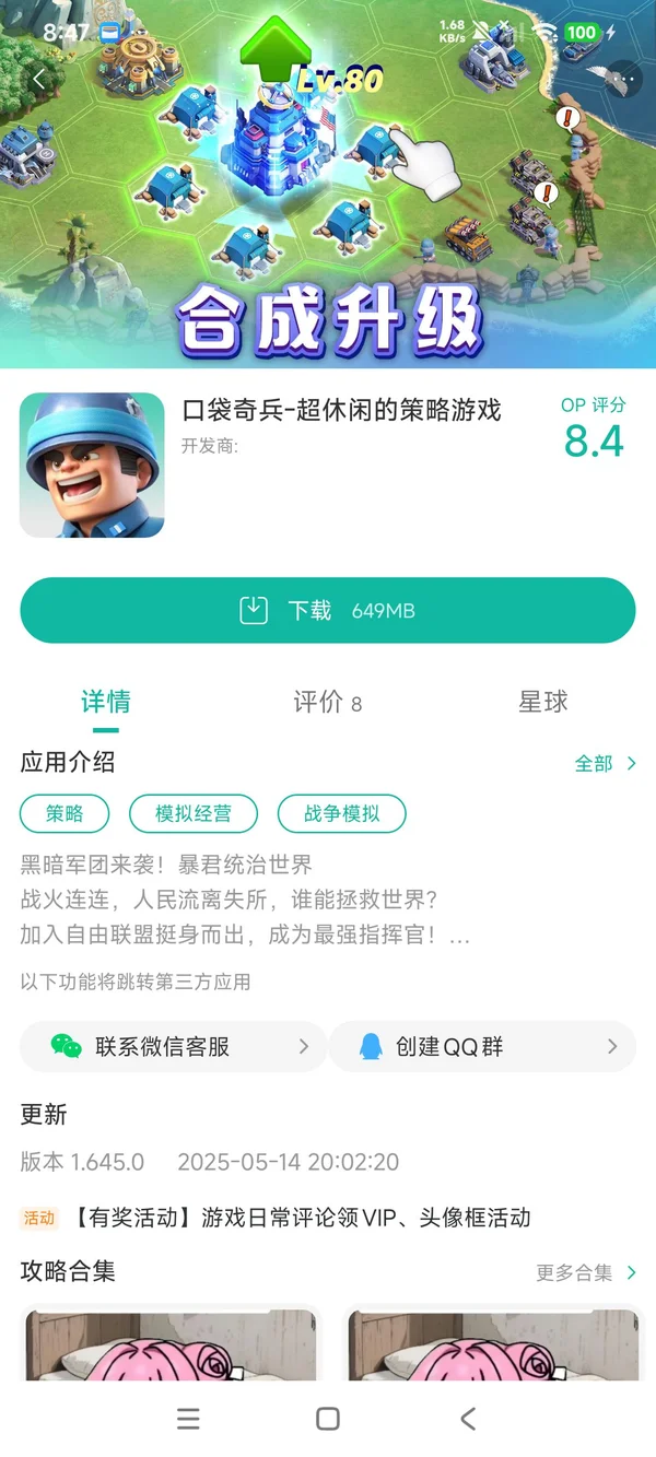 口袋奇兵手游安装