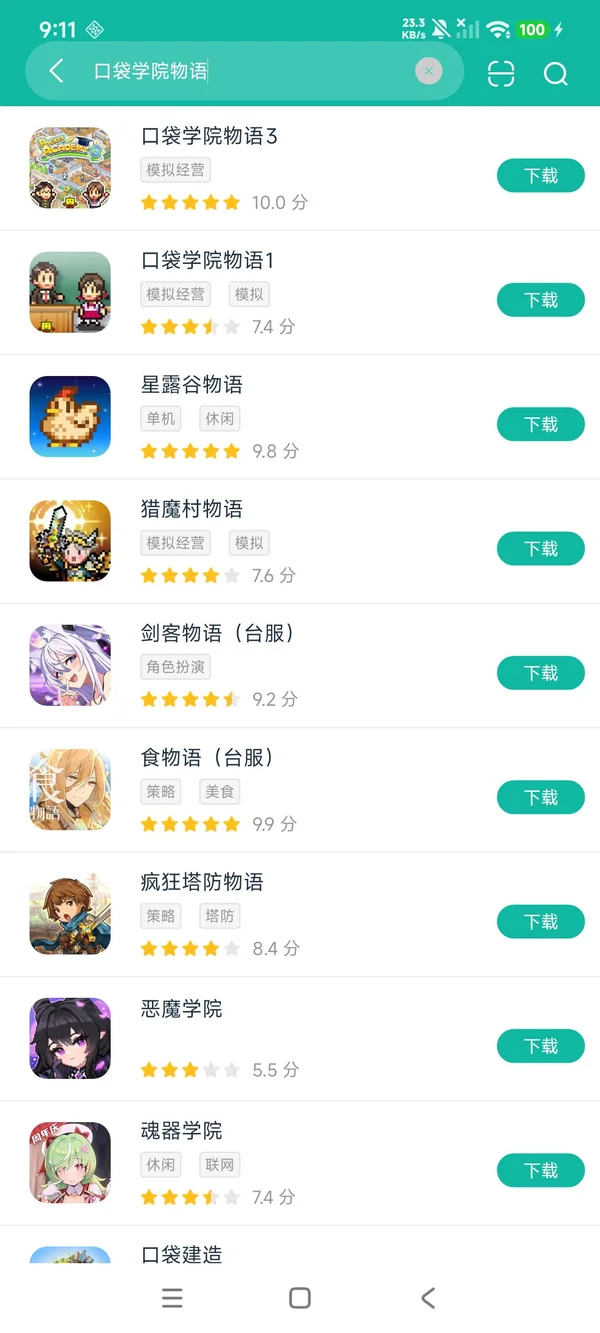 口袋学院物语3安卓正版下载