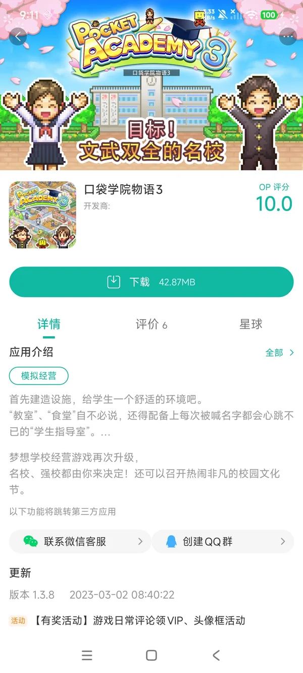 口袋学院物语3手游安装
