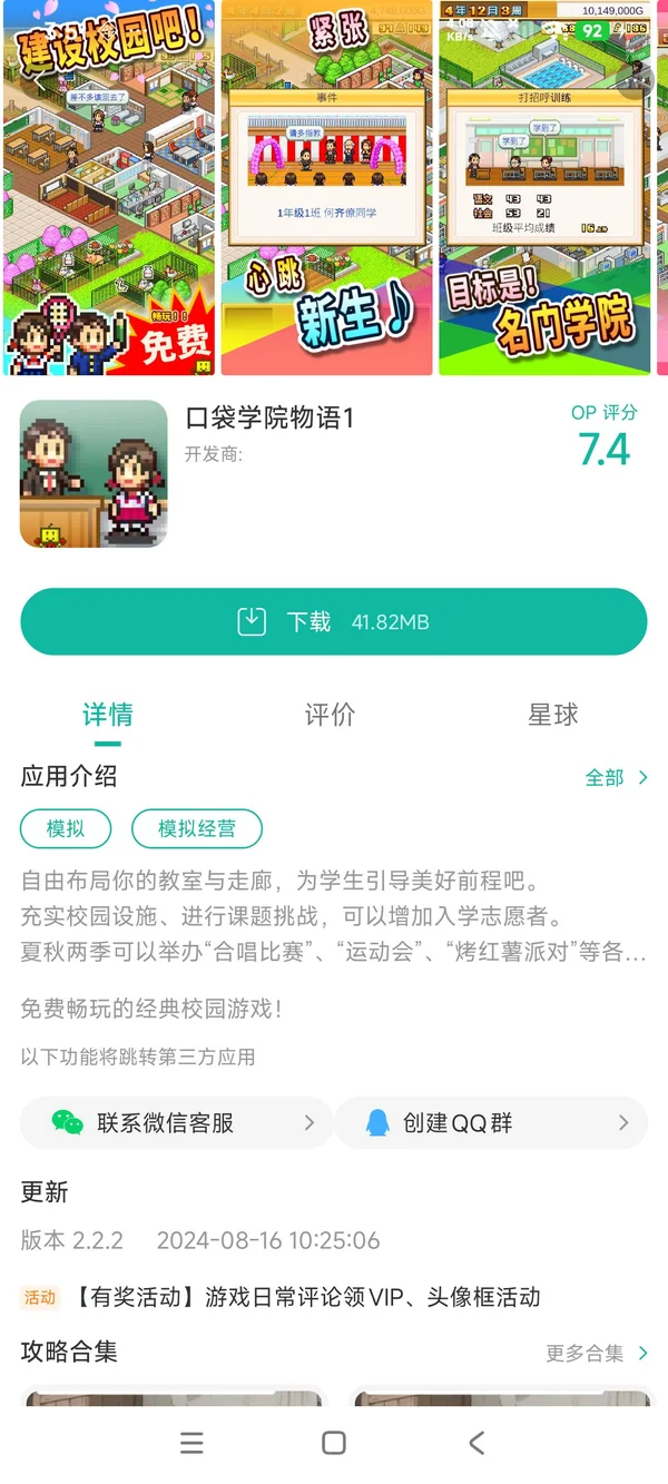 口袋学院物语1手游安装