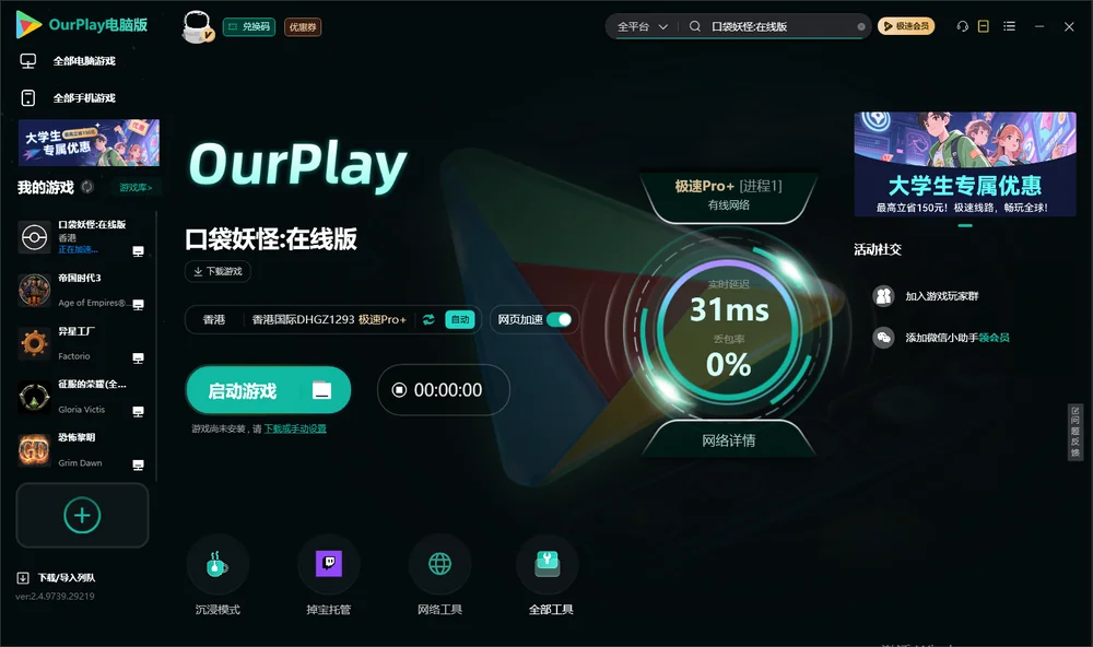 口袋妖怪:在线版启动游戏