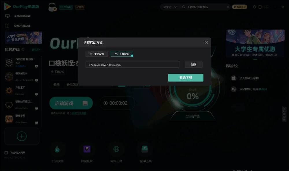 口袋妖怪:在线版开始下载