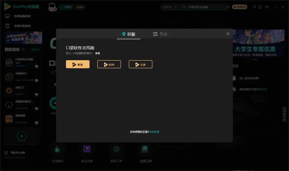 口袋妖怪:在线版安装指引
