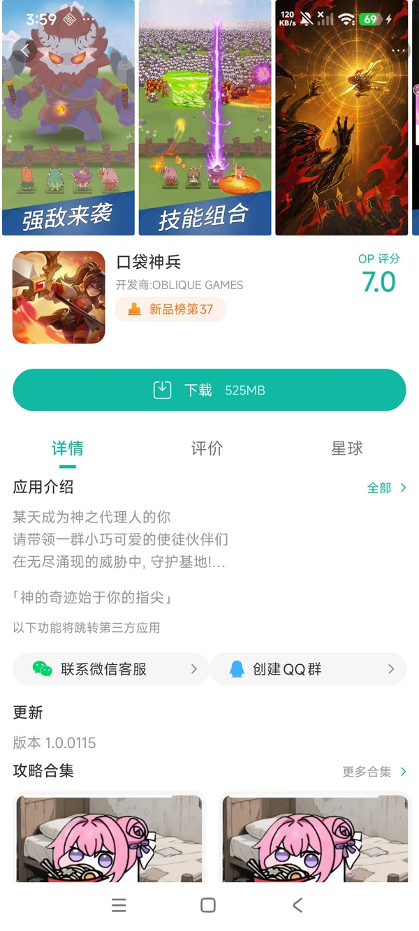口袋神兵手游安装