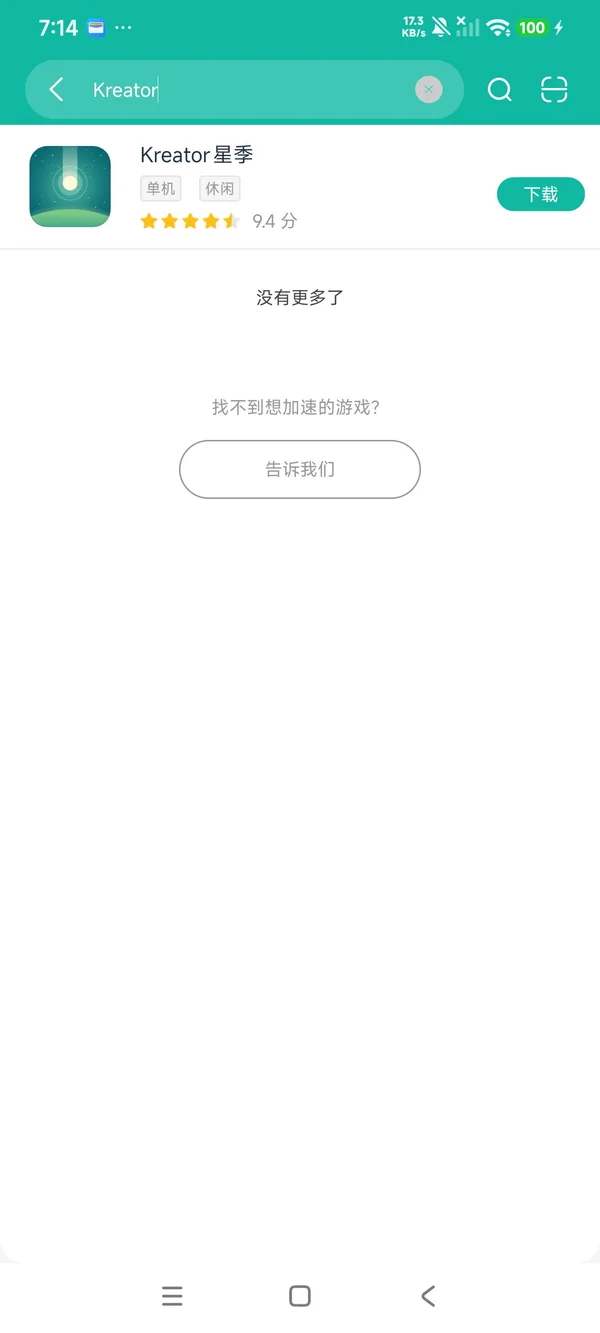 星季安卓正版下载