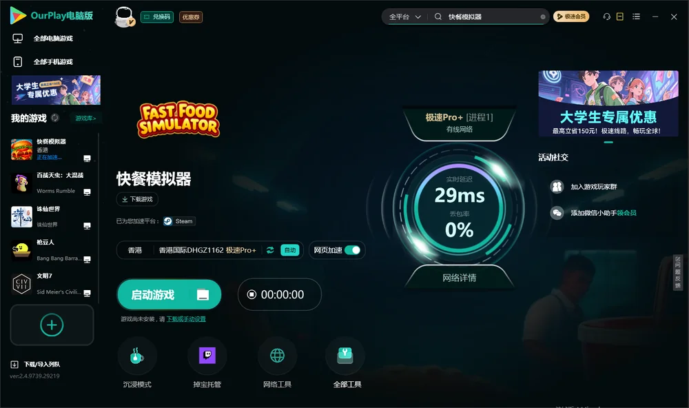 快餐模拟器启动游戏