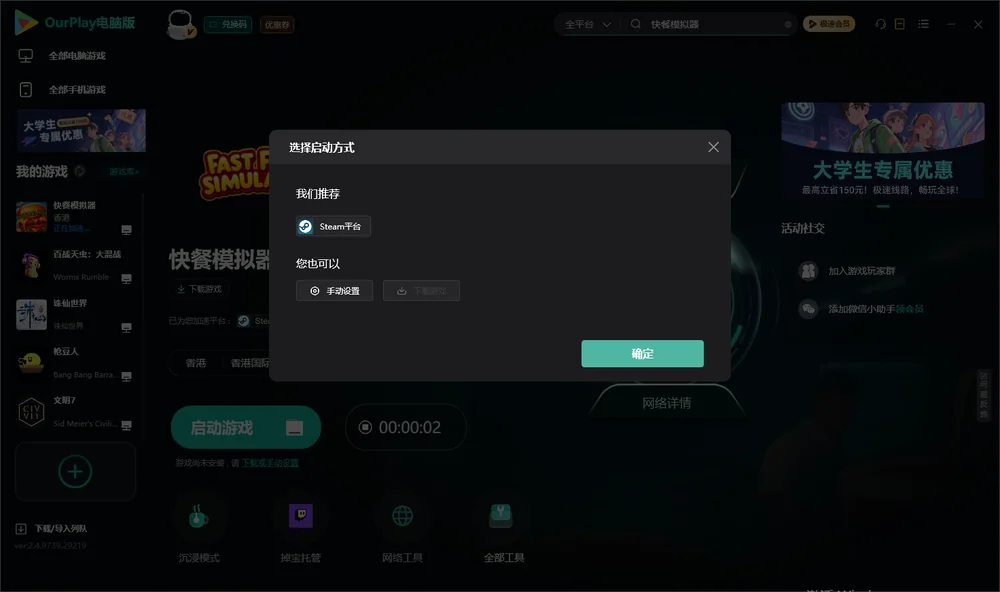 快餐模拟器开始下载