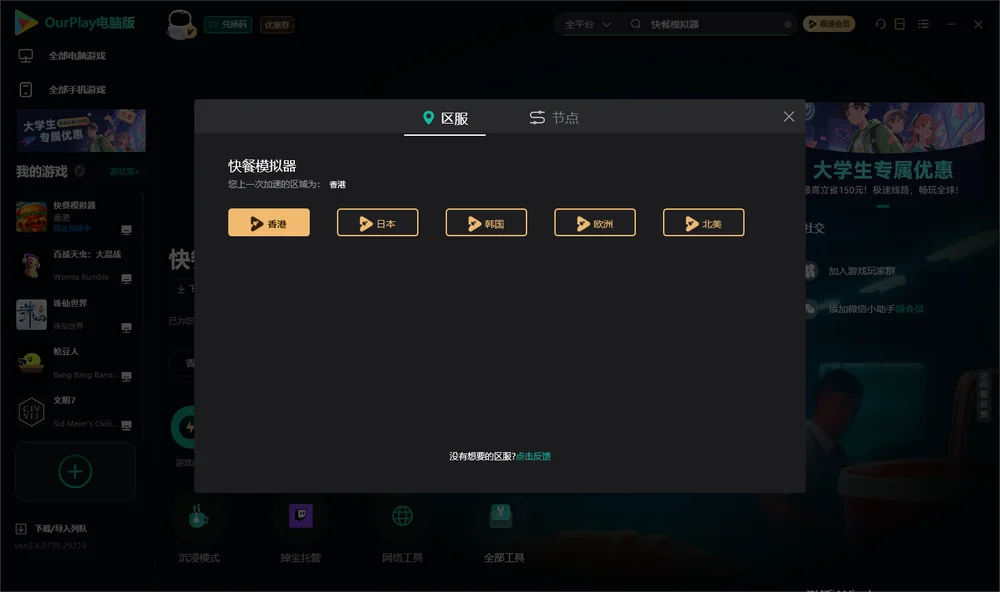 快餐模拟器安装指引