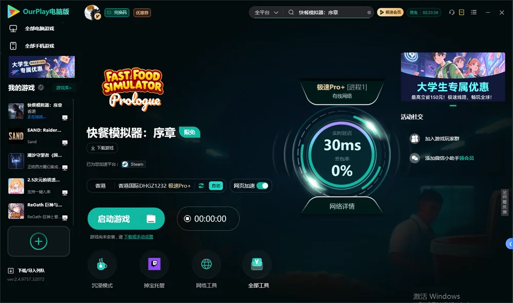 快餐模拟器：序章启动游戏