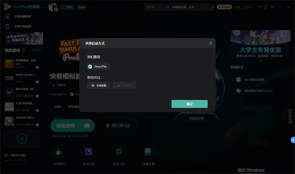 快餐模拟器：序章开始下载