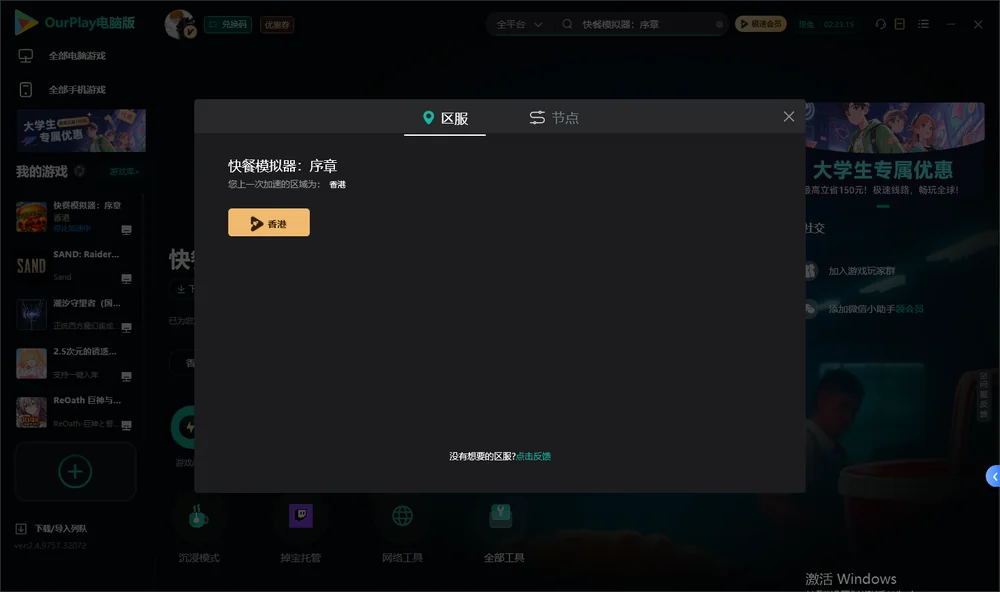 快餐模拟器：序章安装指引