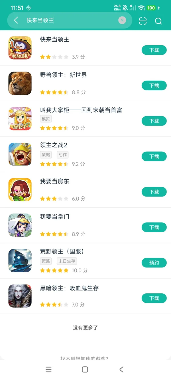 快来当领主安卓正版下载