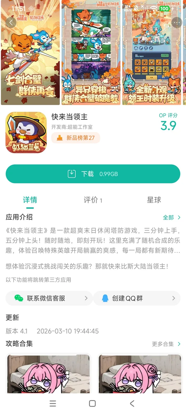 快来当领主手游安装