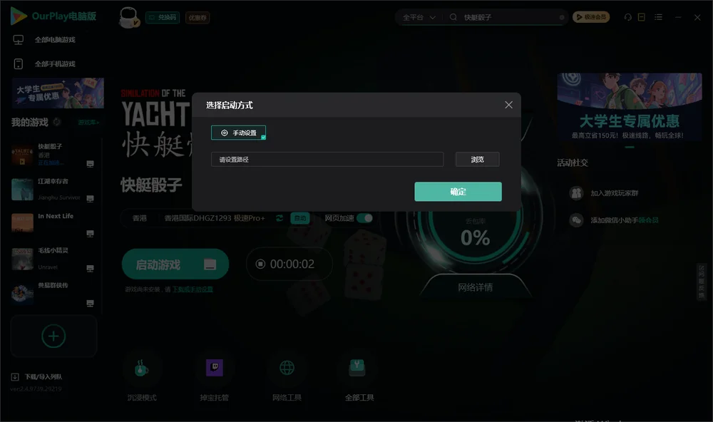 快艇骰子开始下载